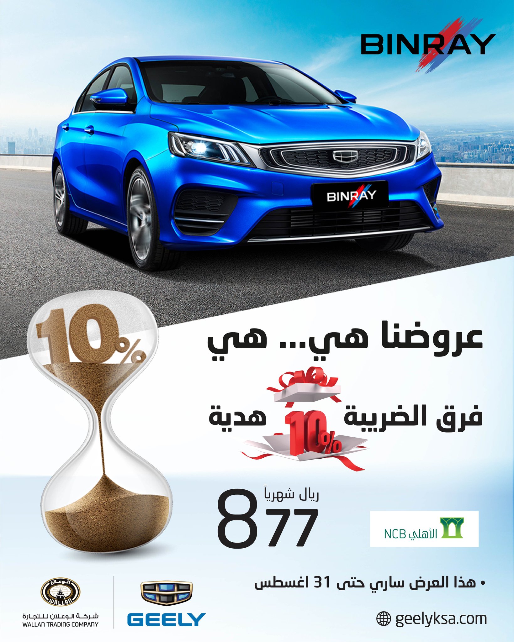 عرض تقسيط جيلي بينراي 2020 من الوعلان للسيارات