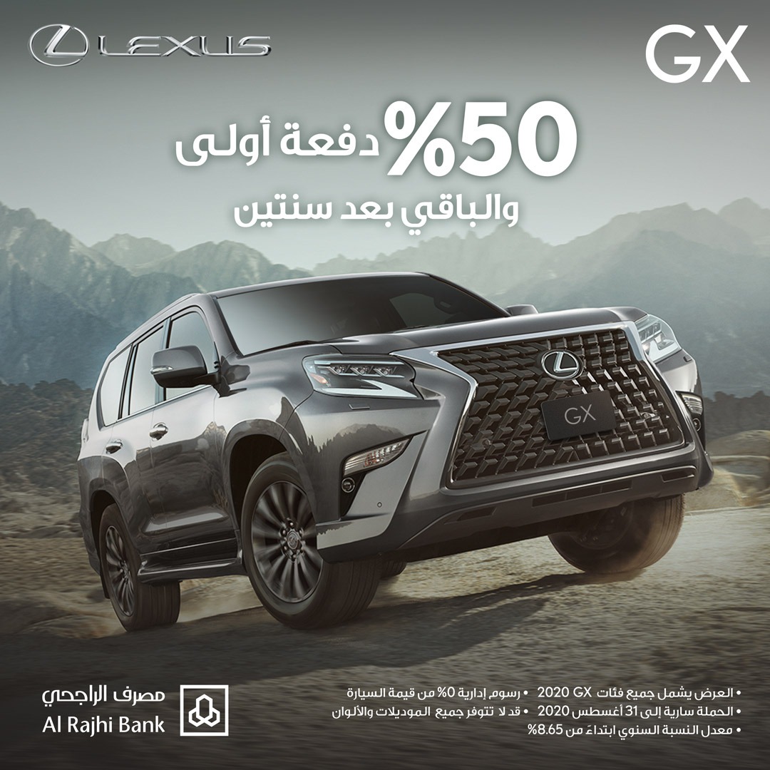 عرض تمويل لكزس GX موديل 2020 من مصرف الراجحي