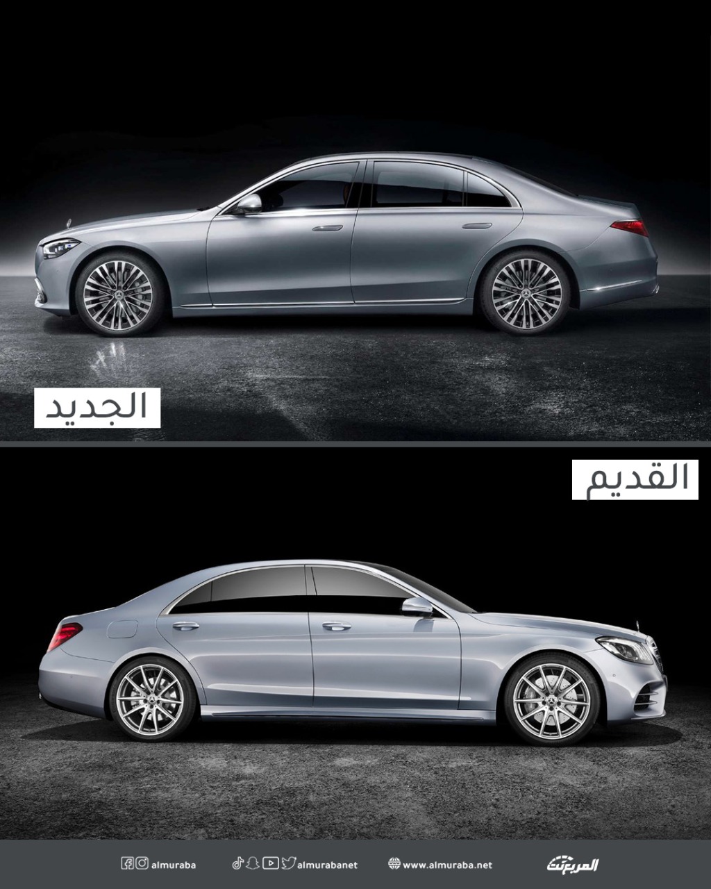 مقارنة مرسيدس اس كلاس 2021 الجديدة والسابقة وأبرز الاختلافات "صور" 2