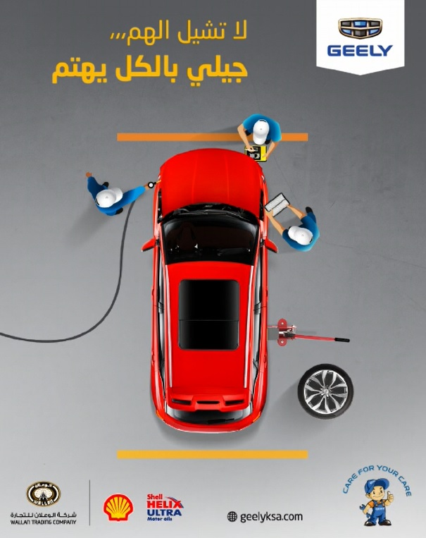 جيلي موتورز وشركة الوعلان للتجارة تطلقان حملة الصيانة المجانية لطرازات جيلي