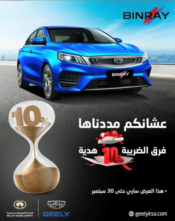 عرض الشراء النقدي على جيلي بينراي 2020 من الوعلان للسيارات