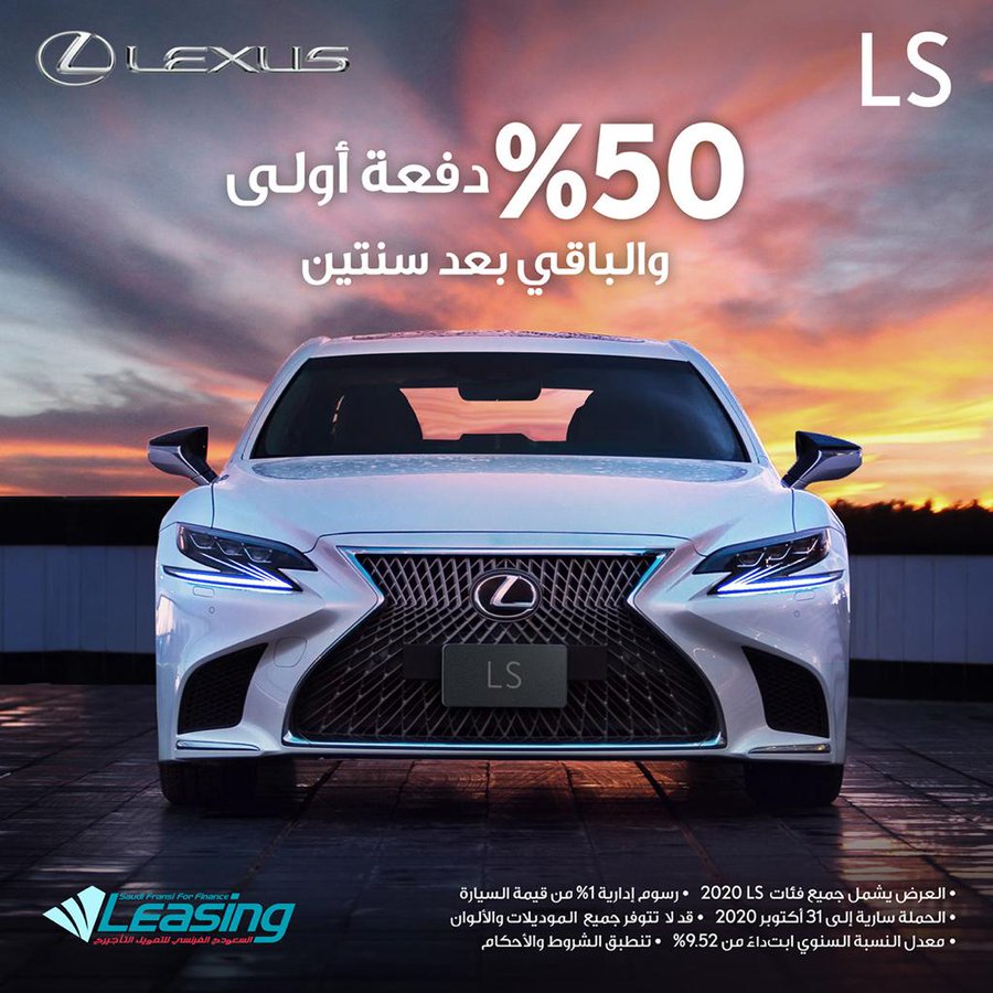 عرض تمويل لكزس LS موديل 2020 لشهر أكتوبر عرض تمويل لكزس LS موديل 2020 لشهر أكتوبر 14