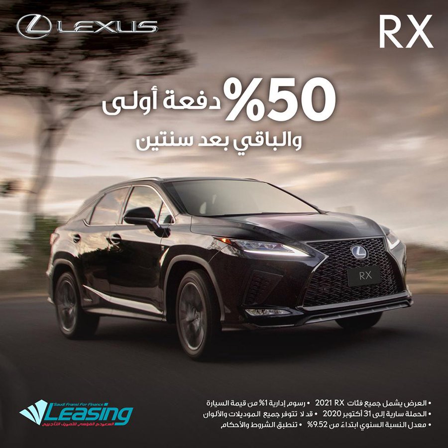 عرض تمويل لكزس RX موديل 2021 لشهر أكتوبر