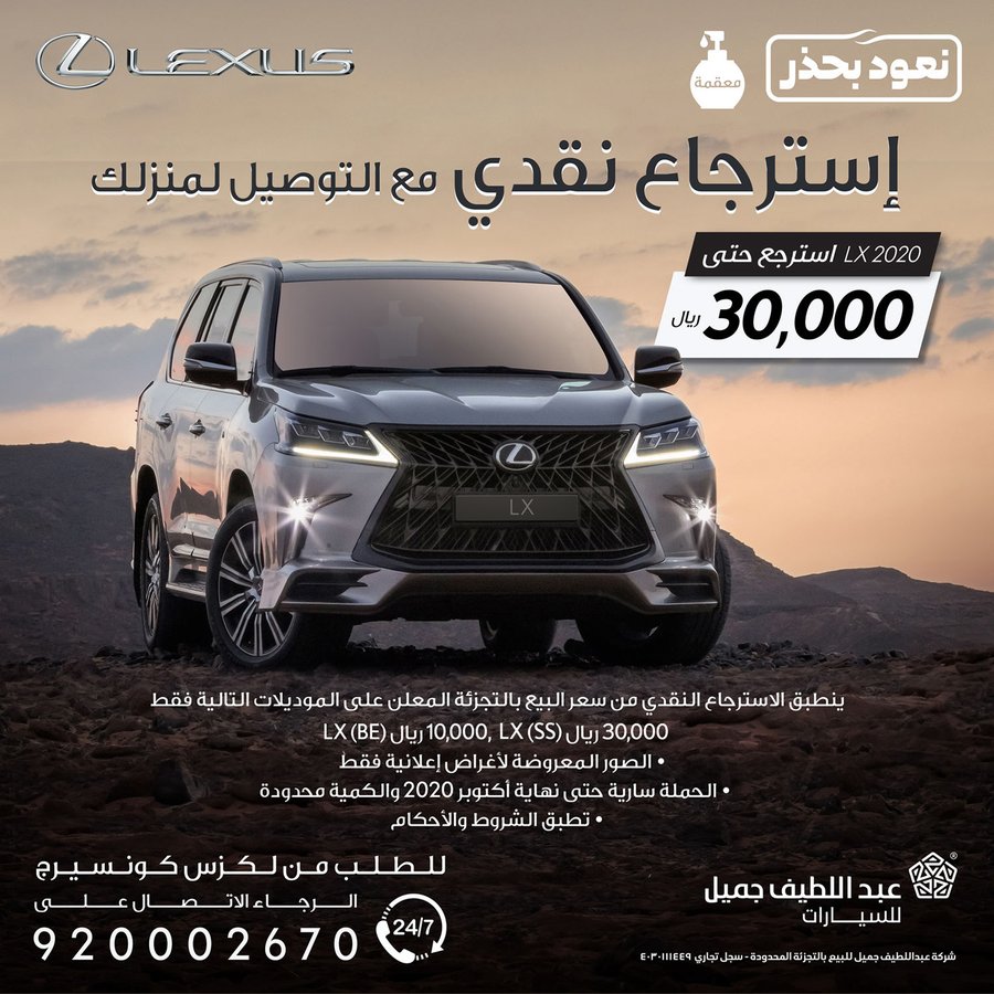 عرض الاسترجاع النقدي على سيارة لكزس LX موديل 2020 عرض الاسترجاع النقدي على سيارة لكزس LX موديل 2020 17