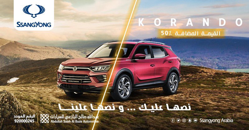 عرض البازعي للسيارات على سانج يونج كوراندو 2021 عرض البازعي للسيارات على سانج يونج كوراندو 2021 4