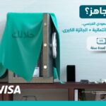 شارك بالسحب للفوز بجوائز بينها سيارتين من البنك السعودي الفرنسي 2