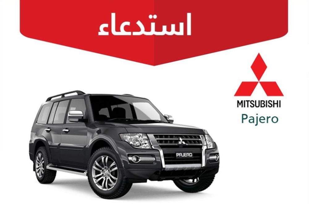 استدعاء ميتسوبيشي L200 وباجيرو لخطر وقوع حادث استدعاء ميتسوبيشي L200 وباجيرو لخطر وقوع حادث 17