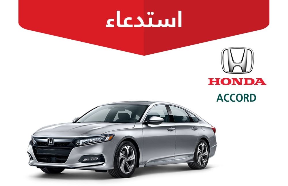 استدعاء 15,692 سيارة هوندا اكورد 2018-2020 لهذا السبب استدعاء 15,692 سيارة هوندا اكورد 2018-2020 لهذا السبب 13