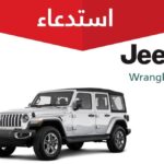 استدعاء 775 سيارة جيب رانجلر 2018 لخلل عند القيادة بسرعات عالية 2