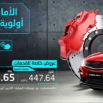 عرض الصيانة المميز على جيلي كولراي 2020 من الوعلان 2