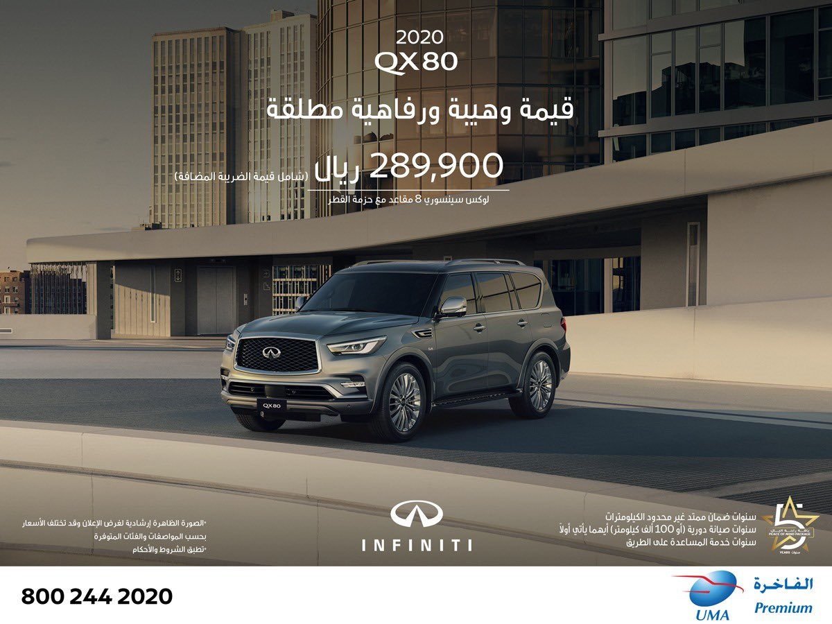 عروض الشراء النقدي والتقسيط على سيارة انفينيتي QX80
