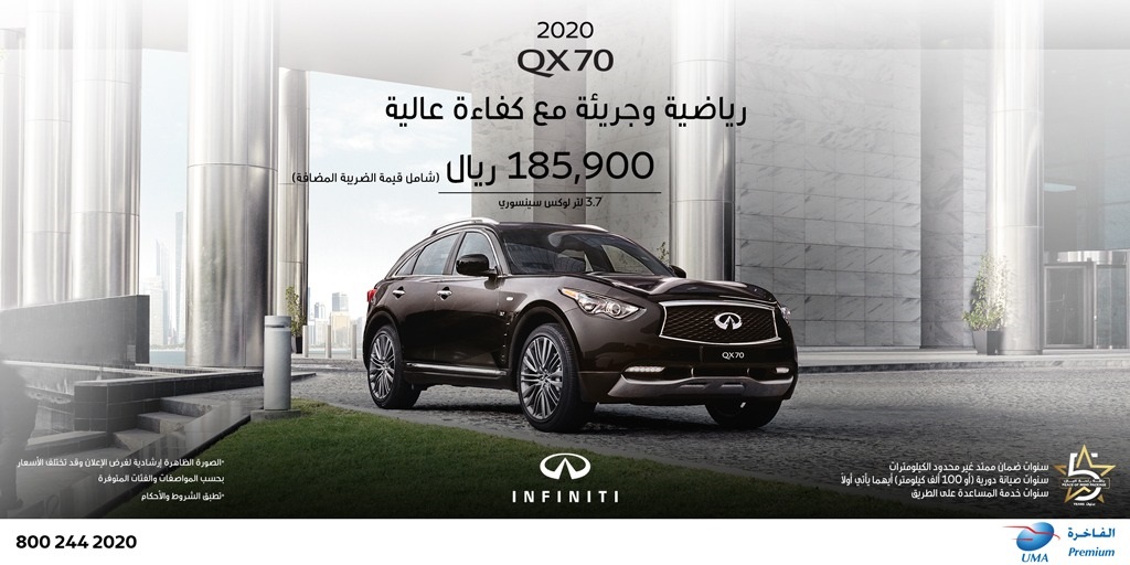عروض الشراء النقدي والتقسيط على سيارة انفينيتي QX70 عروض الشراء النقدي والتقسيط على سيارة انفينيتي QX70 15