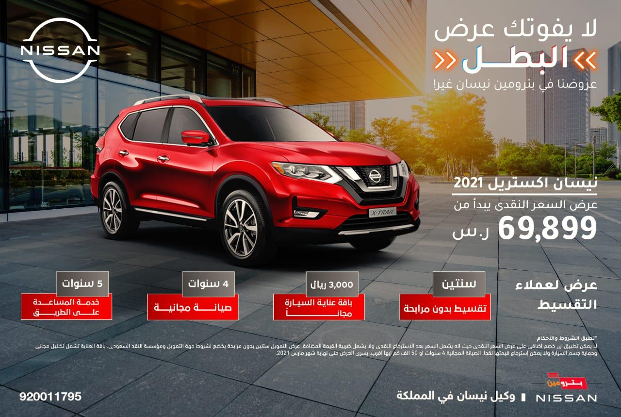 عروض الشراء النقدي والتقسيط على نيسان اكس تريل 2021 عروض الشراء النقدي والتقسيط على نيسان اكس تريل 2021 17