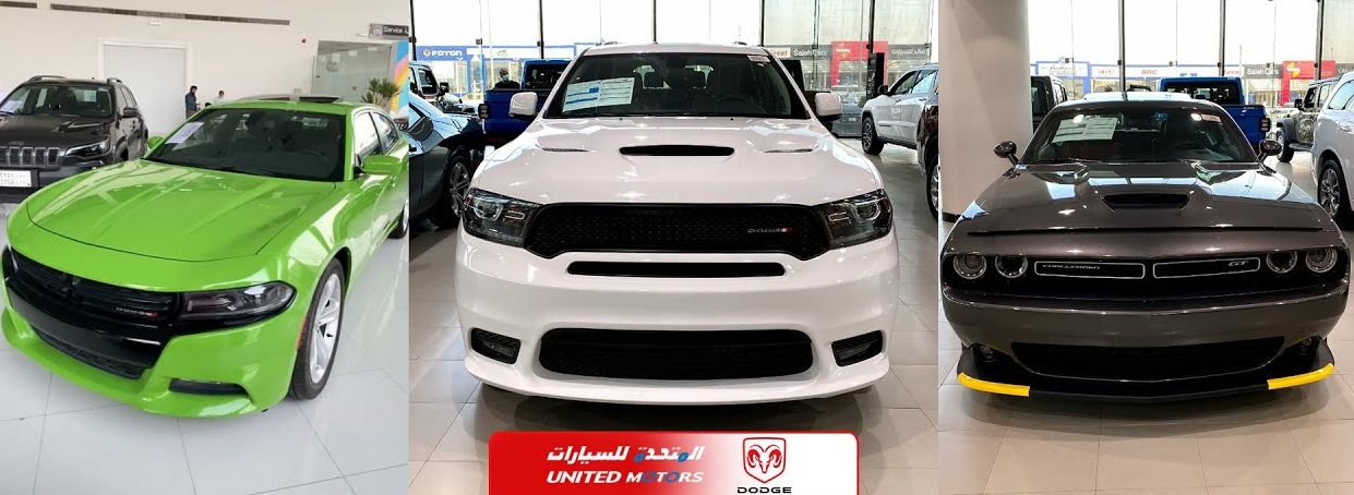 سيارات دودج 2021 متاحة الآن بدون دفعة أولى أو تحويل الراتب