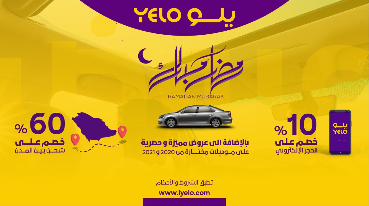 عرض يلو الرمضانية على تأجير السيارات: خصومات مميزة للحجز والشحن