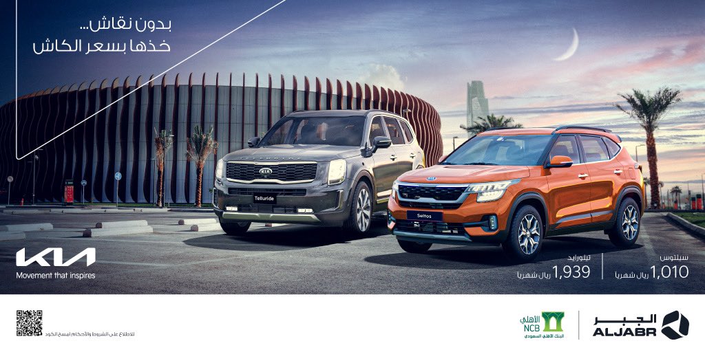 “عروض رمضان” سيارات كيا سيلتوس وتيلورايد 2021 متاحة بالتقسيط وهامش الربح 0%!