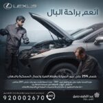 صيانة وقطع غيار وسمكرة ودهان سيارات لكزس متاحة بعرض مميز 1