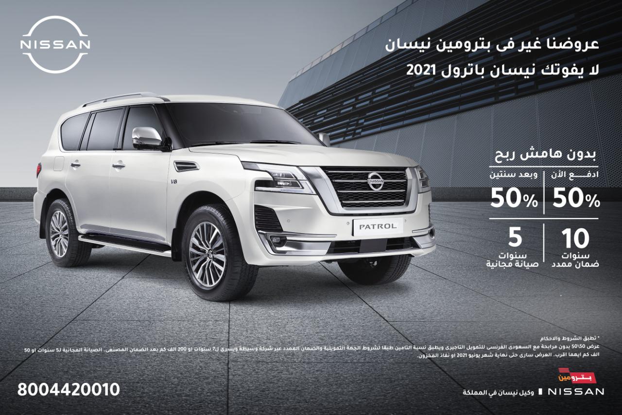 يمكنك الآن تقسيط سيارة نيسان باترول 2021 بدون مرابحة! يمكنك الآن تقسيط سيارة نيسان باترول 2021 بدون مرابحة! 14