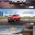 احصل الآن على عروض الصيف من التوكيلات العالمية على سيارات شفروليه ترافرس وتاهو واكوينوكس 2021 وكابتيفا 2022 احصل الآن على عروض الصيف من التوكيلات العالمية على سيارات شفروليه ترافرس وتاهو واكوينوكس 2021 وكابتيفا 2022 2