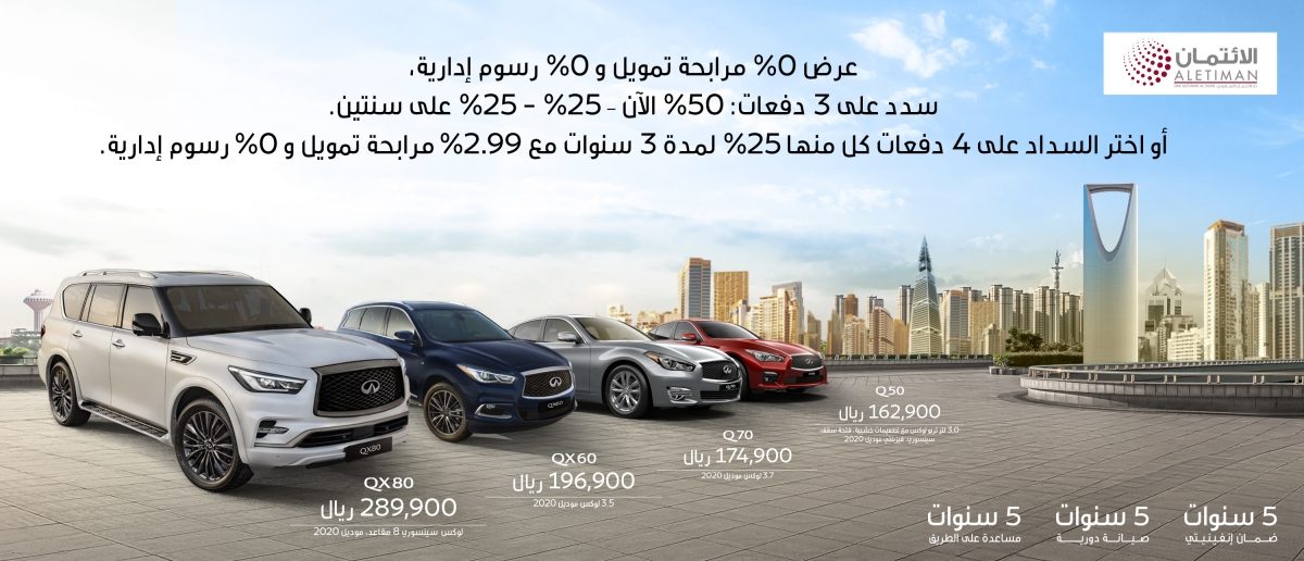 عروض تمويل سيارات انفينيتي بمرابحة ورسوم إدارية تبدأ من 0%
