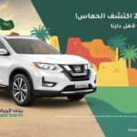 عرض بترومين نيسان على تقسيط نيسان اكس تريل باليوم الوطني الـ 91 2