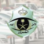 كيف يتم الاعتراض على مخالفة حال عدم دقة التصوير؟ "المرور" يوضح كيف يتم الاعتراض على مخالفة حال عدم دقة التصوير؟ "المرور" يوضح 1