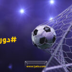 يلو ترعى دوري أندية الدرجة الأولى للمحترفين "دوري يلو" ثاني أكبر دوري في السعودية يلو ترعى دوري أندية الدرجة الأولى للمحترفين "دوري يلو" ثاني أكبر دوري في السعودية 2