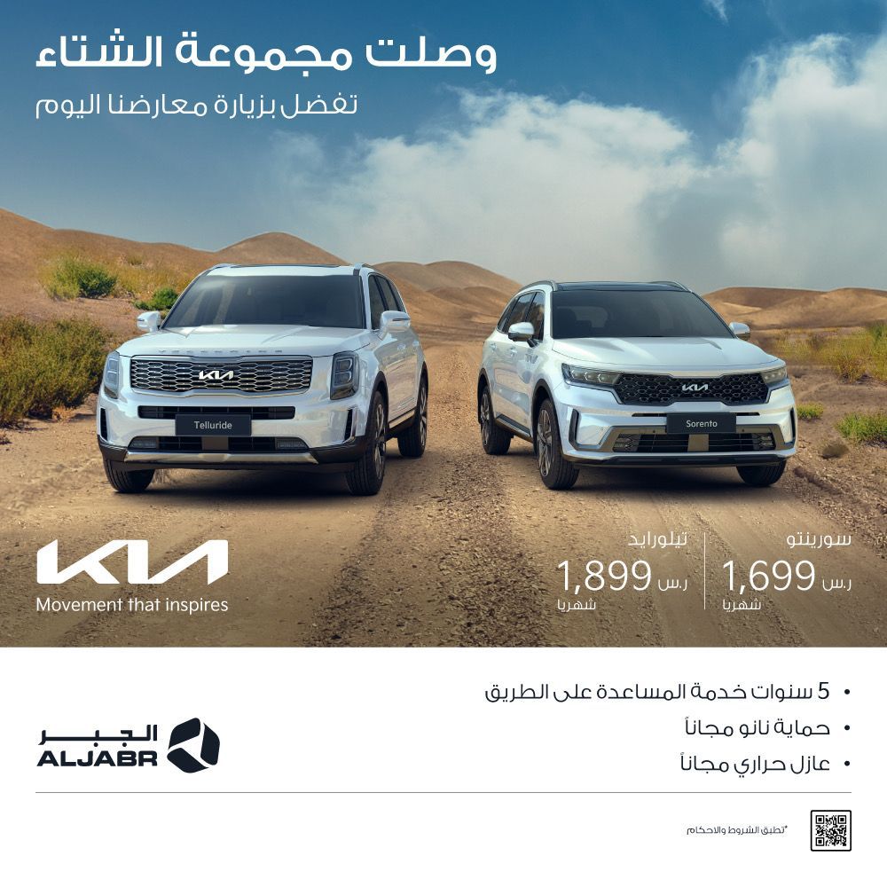 استفد بعروض الشتاء من كيا الجبر على تيلورايد وسورينتو استفد بعروض الشتاء من كيا الجبر على تيلورايد وسورينتو 3