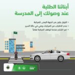 الإدارة العامة للمرور تُطلق تعليمات مهمة للنقل المدرسي للحفاظ على سلامة الطلاب الإدارة العامة للمرور تُطلق تعليمات مهمة للنقل المدرسي للحفاظ على سلامة الطلاب 2