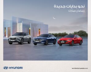 هيونداي تطلق عروض رمضان 2022 في المملكة العربية السعودية هيونداي