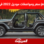 jeep wrangler سعر