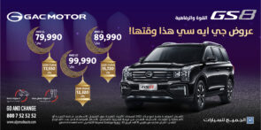 تمتع بعروض "هذا وقتها!" من الجميح للسيارات على سيارة جي ايه سي GS8 2022 GS8 2022