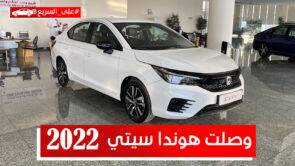هوندا سيتي 2022 كل ما ترغب في معرفته عنها من سعر ومواصفات في جولة #على_السريع هوندا سيتي