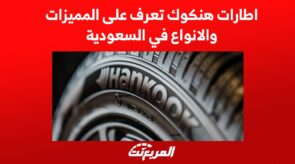 اطارات هنكوك تعرف على المميزات والانواع في السعودية 2022 3