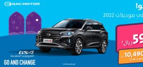 عروض الكاش باك من الجميح للسيارات على سيارة جي ايه سي gs4 2022 جي ايه سي gs4