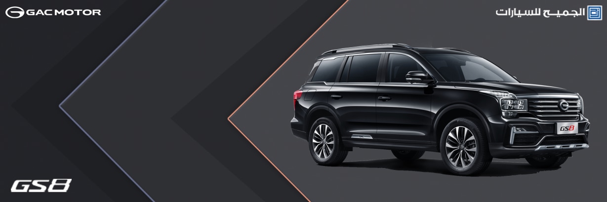 عروض الكاش باك من الجميح للسيارات على سيارة جي ايه سي gs8 2022 عروض الكاش باك من الجميح للسيارات على سيارة جي ايه سي gs8 2022 1