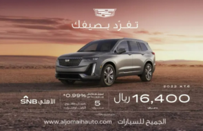 عروض شركة الجميح للسيارات ضمن حملة "تفرد بصيفك" على سيارة كاديلاك xt6 2021 عروض شركة الجميح للسيارات ضمن حملة "تفرد بصيفك" على سيارة كاديلاك xt6 2021 6