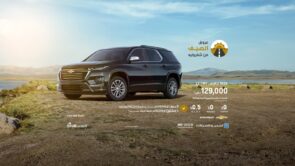 عروض شركة الجميح للسيارات ضمن حملة عروض الصيف على سيارة شيفروليه ترافرس شيفروليه ترافرس