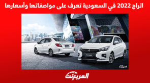 اتراج 2022 في السعودية تعرف على مواصفاتها وأسعارها اتراج 2022 في السعودية تعرف على مواصفاتها وأسعارها 1