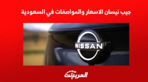 جيب نيسان الاسعار والمواصفات في السعودية جيب نيسان الاسعار والمواصفات في السعودية 4