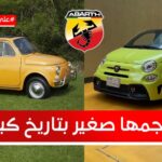 تاريخ أبارث الإيطالية وحكاية شعار العقرب في الأيقونة أبارث 500.. تعرف عليها #على_السريع تاريخ أبارث الإيطالية وحكاية شعار العقرب في الأيقونة أبارث 500.. تعرف عليها #على_السريع 2