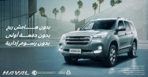 عروض شركة توزيع وتسويق السيارات المحدودة على سيارة هافال H9 سيارة هافال h9