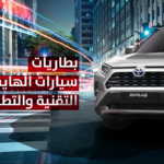 تعرّف على تكنولوجيا محركات الهايبرد في سيارات تويوتا.. وما هي محركات الهيدروجين التي تستثمر فيها الشركة؟ محركات الهايبرد