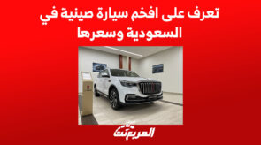 تعرف على افخم سيارة صينية في السعودية وسعرها 6