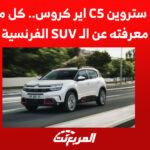 سيارة ستروين C5 اير كروس