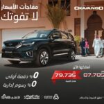 عروض العودة للمدارس من الوعلان ومجموعة من البنوك على سيارة جيلي اوكافانجو 2022 2
