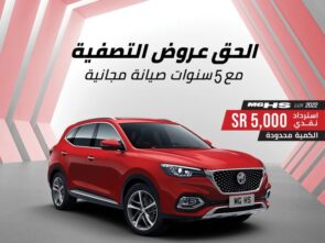 عروض الصيف من ام جي السعودية على سيارة ام جي HS 2022 عروض الصيف من ام جي السعودية على سيارة ام جي HS 2022 4