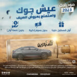 عروض الصيف من شانجان المجدوعي بالتعاون مع شركة راية للتمويل على سيارة شانجان CS85 2023 1