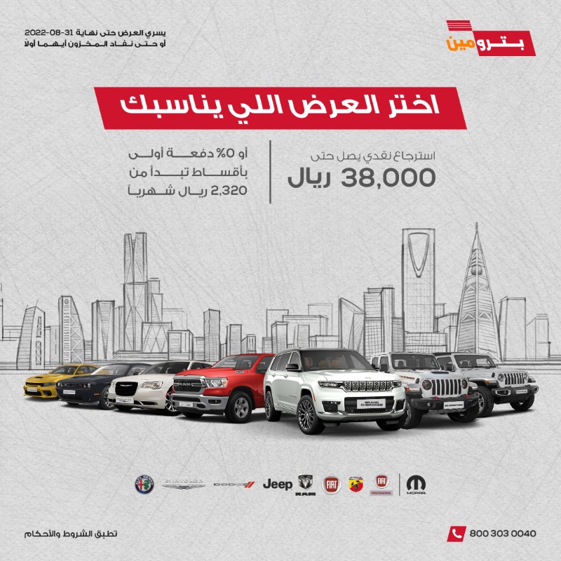 اختر العرض اللي يناسبك.. عروض بترومين ستيلانتس على سيارات جيب 5