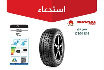 “التجارة” تعلن استدعاء 6,909 إطار “SUNFULL” لعدم مطابقتها للمواصفات القياسية